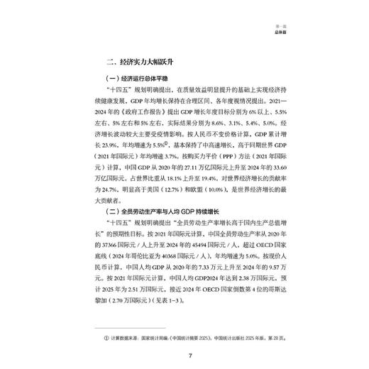 《“十五五”与2035中国》 商品图6