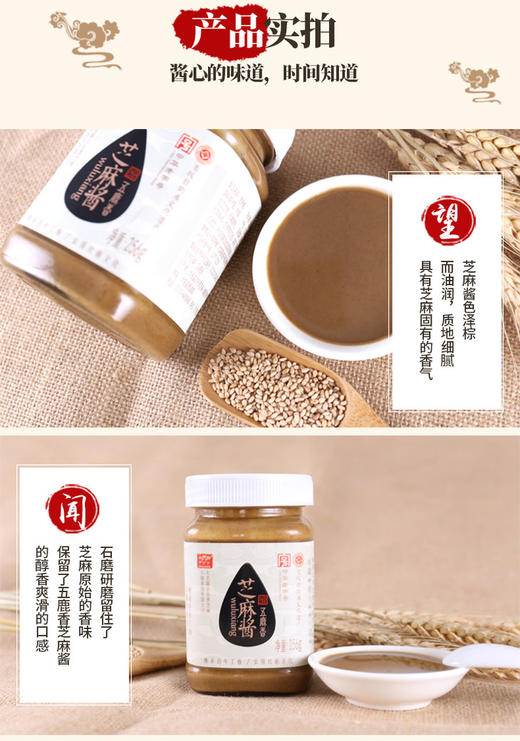 五鹿香芝麻香油，芝麻酱组合 商品图3