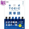 【中商原版】官方托业考试官方听力与阅读 英语单词集1800个 日文原版日韩 公式TOEIC Listening & Reading 英単語 商品缩略图0