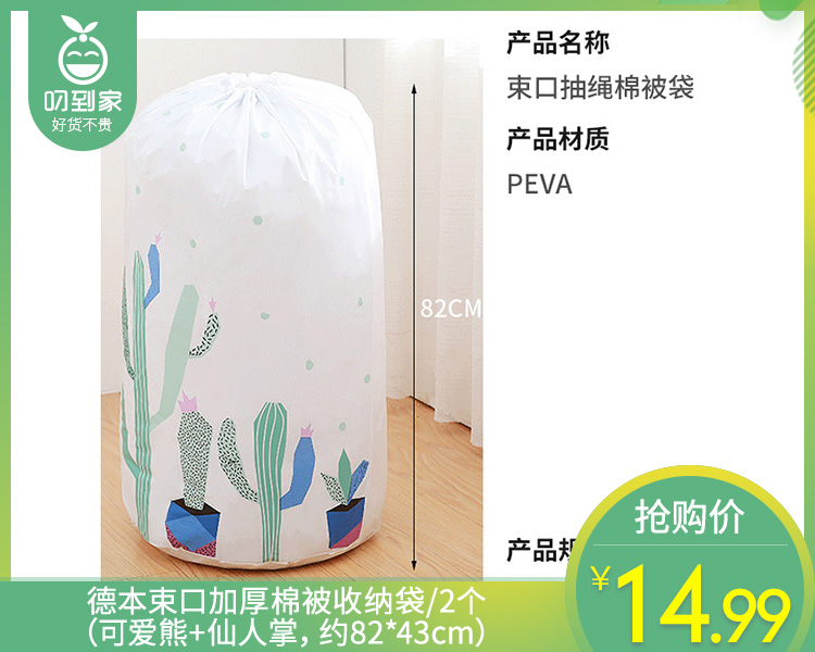 【预售-4月22日配送】德本束口加厚棉被收纳袋/2个（可爱熊+仙人掌，约82*43cm）