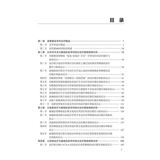 食管癌多学科诊疗经典案例解析 韩泳涛 冷雪峰 吕家华 从事肿瘤尤其是食管癌诊断 治疗 护理工作的医务工作者 研究者 科学出版社 商品图3