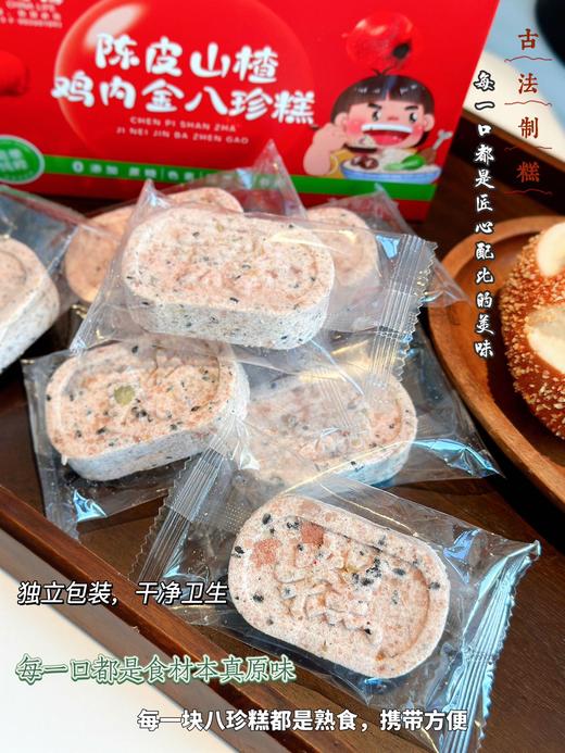 李时珍陈皮山楂鸡内金八珍糕 商品图1