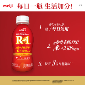 明治meiji meiji 佰乐益优R-1风味酸乳 180g*3 低温酸奶