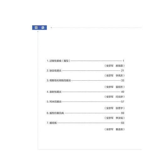 大肠炎症性疾病诊断与鉴别诊断图谱 安彦军 初中级消化内科医师 大肠疾病 炎症 诊断 鉴别诊断 内镜 消化内科 辽宁科学技术出版社 商品图3
