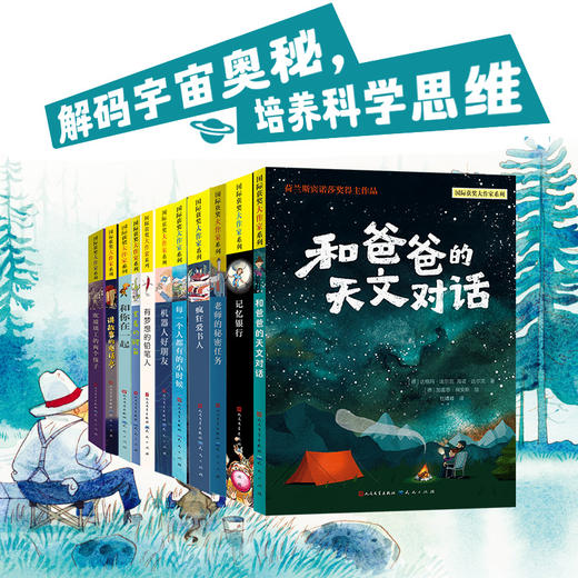 《国际获奖大作家系列》（全12册）12位国际儿童文学大师，累计获得200+项国际文学大奖，全球销量突破5000万册 商品图2