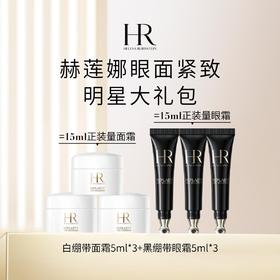 HRVIPSY00050 赫莲娜HELENA RUBINSTEIN 白绷带面霜5ml*3+黑绷带眼霜5ml*3