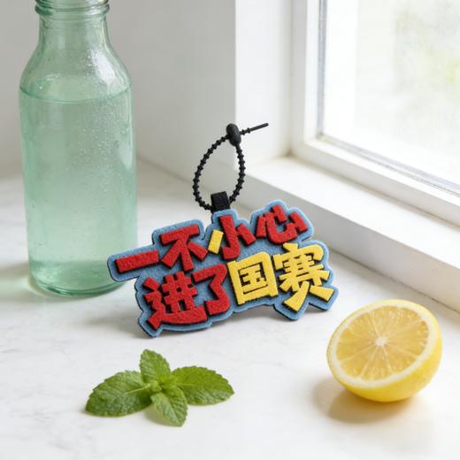 包挂“一不小心进了国赛” 商品图6