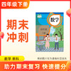 26春【数学】四下期末冲刺 单科 商品缩略图0