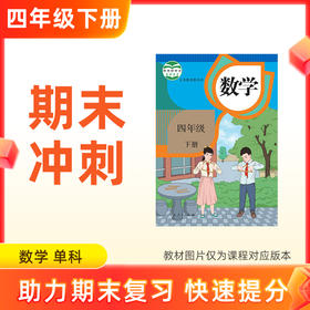 26春【数学】四下期末冲刺 单科