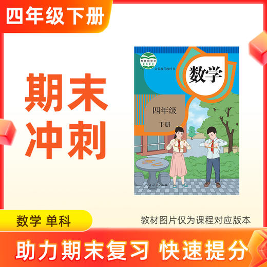 26春【数学】四下期末冲刺 单科 商品图0