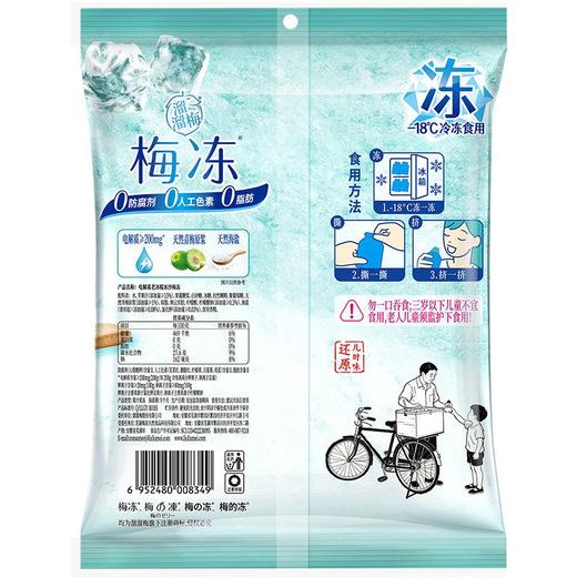 J溜溜梅200g老冰棍冰沙电解质梅冻 商品图1