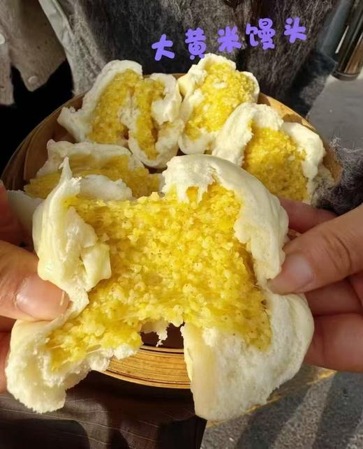 周五取货：【大黄米馒头】一份440克左右（4个），健康，营养！ 商品图0