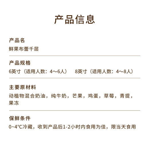 【鲜果布蕾千层】缤纷鲜果烤布蕾千层，青提草莓芒果层层叠叠，烤布蕾带一点焦香奶甜，搭配轻盈奶油和千层皮，奶香醇厚清爽不腻（今日特惠） 商品图4