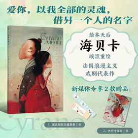 【特装】小小恋人+大鼻子情圣（周边书签门票+海报版）