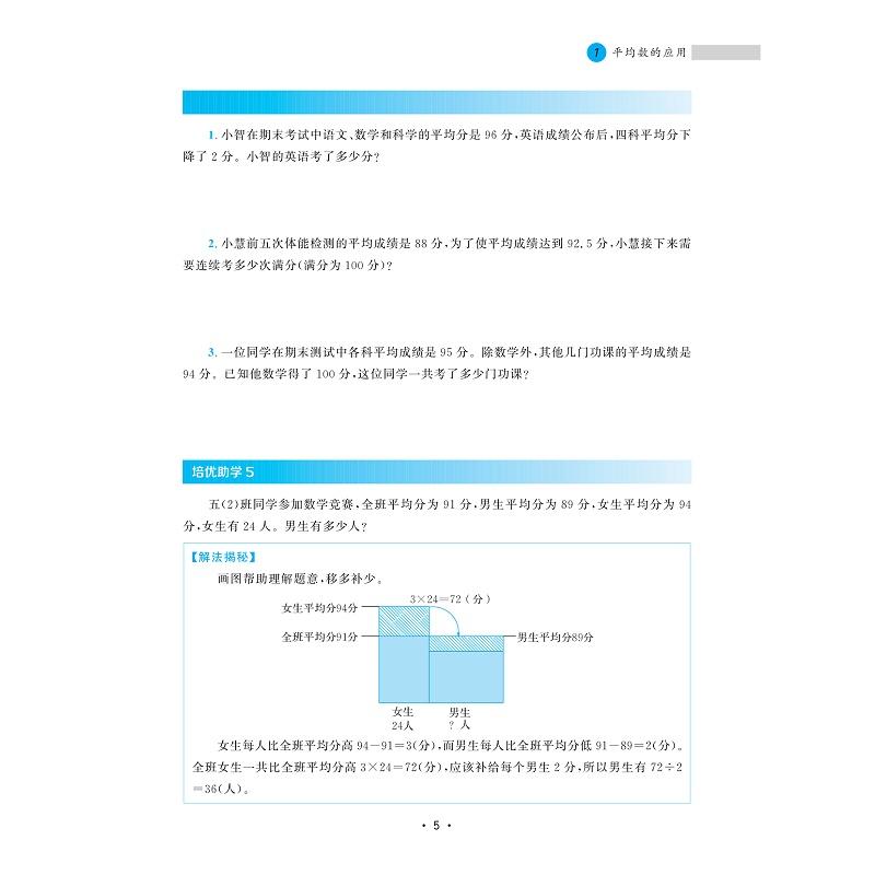 试读PDF-9787308273275(1-1)-小学数学培优新教程(五年级)_压缩_011.jpg