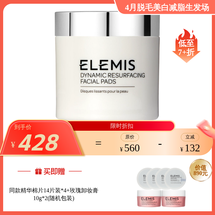 Elemis艾丽美 山茶籽保湿身体油 身体油/润肤霜/浴盐/沐浴露 系列
