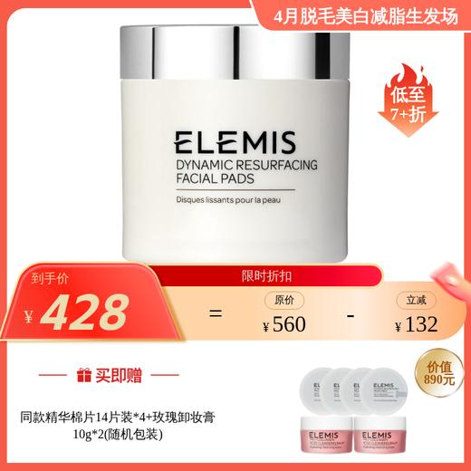 Elemis艾丽美 山茶籽保湿身体油 身体油/润肤霜/浴盐/沐浴露 系列 商品图0