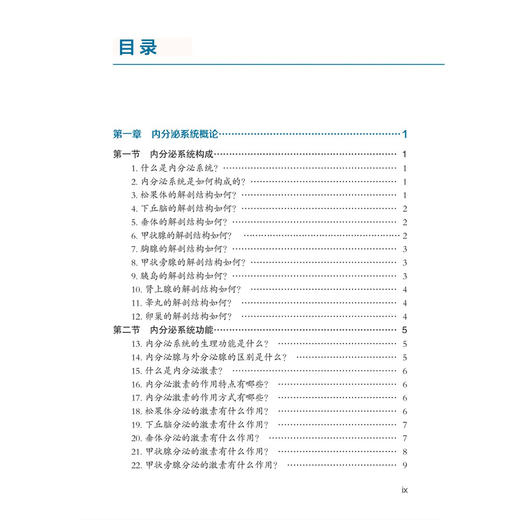 内分泌系统肿瘤知识问答 健康中国系列丛书 赵哲 赵增毅 适用患者、家属、临床医师即相关专业研究人员 9787030853264科学出版社 商品图3