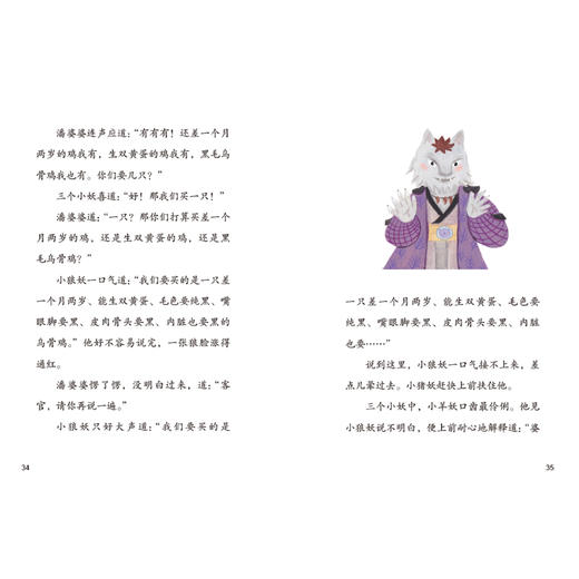 “妖怪下山系列”（全2册） 商品图11