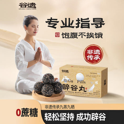 谷遗 辟谷丸 饱腹不挨饿108g/盒 商品图0
