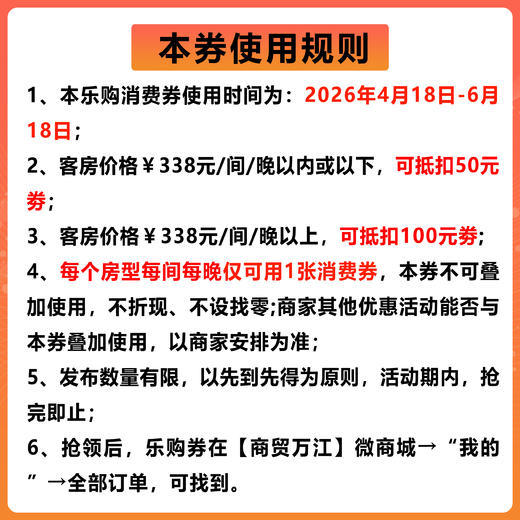 50元万江住宿乐购消费券（无门槛）（有效期为2026年4月18日 - 6月18日） 商品图2