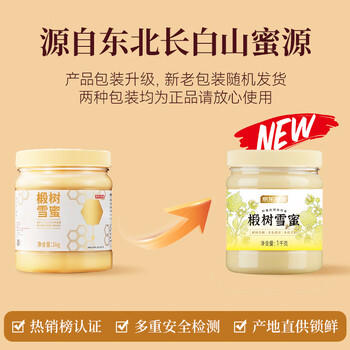 京东京造椴树蜜1000g 长白山产天然雪蜜蜂蜜营养品早餐牛奶冲饮伴侣 商品图5