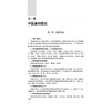 中医护理“三基”训练指导 张素秋 王玉玲 本书为各级中医院临床护理人员“三基”培训指导用书 9787521459432中国医药科技出版社 商品缩略图4