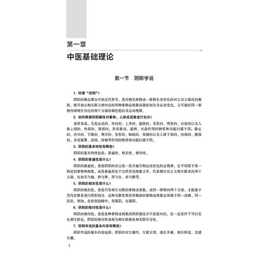中医护理“三基”训练指导 张素秋 王玉玲 本书为各级中医院临床护理人员“三基”培训指导用书 9787521459432中国医药科技出版社 商品图4