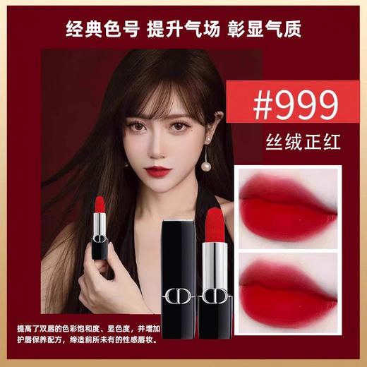 迪奥 #999 传奇正红（缎光/丝绒双质地），薄涂：元气橘调红，日常通勤， 厚涂：复古蓝调正红，气场全开 商品图6