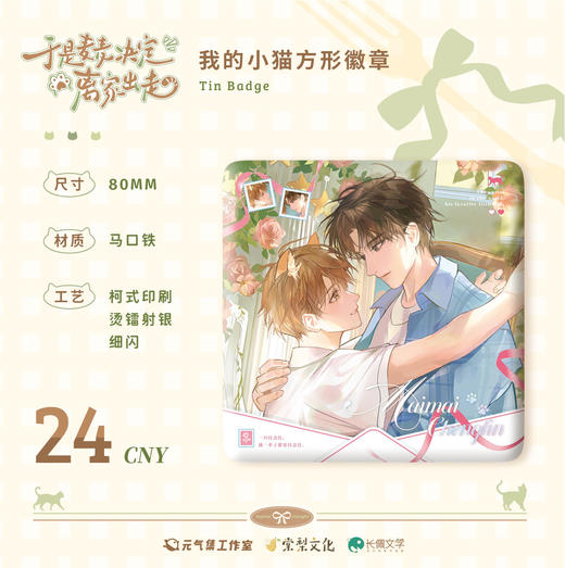 【现货】元气集 于是麦麦决定离家出走系列周边 商品图4