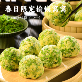 春日限定榆钱窝窝 | 鲜采榆钱与现磨玉米浆和面 松软不粘牙 粗粮细作 低脂肪饱腹 自然清香