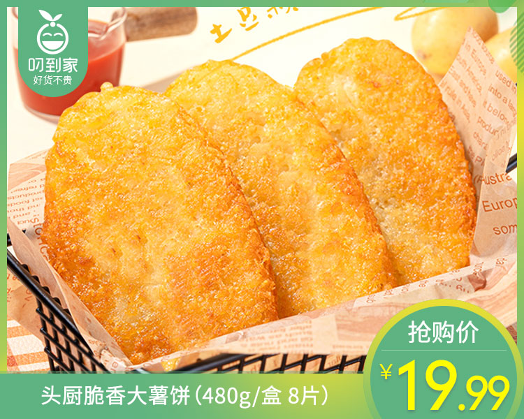 头厨脆香大薯饼（480g/盒 8片）生产日期: 12月