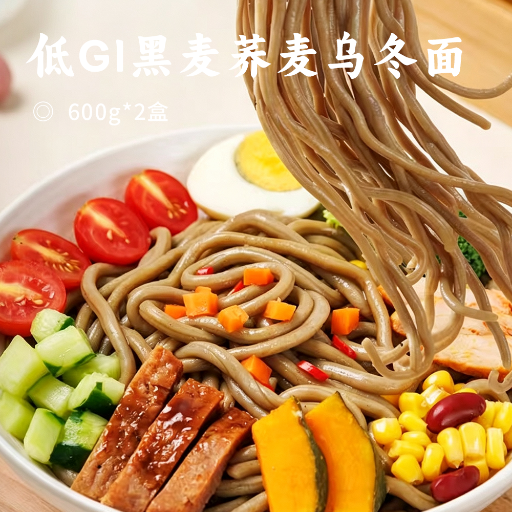 低GI黑麦荞麦乌冬面 | 控糖主食新选择! 健康与美味兼得 64.9%黄金含水率 一口滑溜一口Q弹 粗粮面吃出鲜面感!