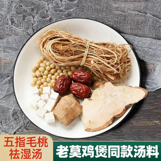 “中国供销合作社联名 莫氏鸡煲配方”徽缘堂 五指毛桃陈皮茯苓煲鸡汤料包 150g*3袋 商品图1