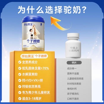 原始黄金个子蹭蹭儿童成长奶粉3-15岁300g*1罐高钙乳铁蛋白新疆骆驼奶粉 商品图4