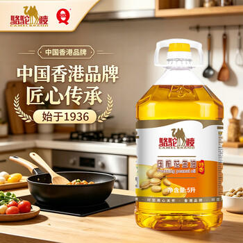 骆驼唛【保真花生油】一级物理压榨特香花生油5L 中国香港品牌  Q唛认证 /粮油调味 /食用油 /花生油 商品图4