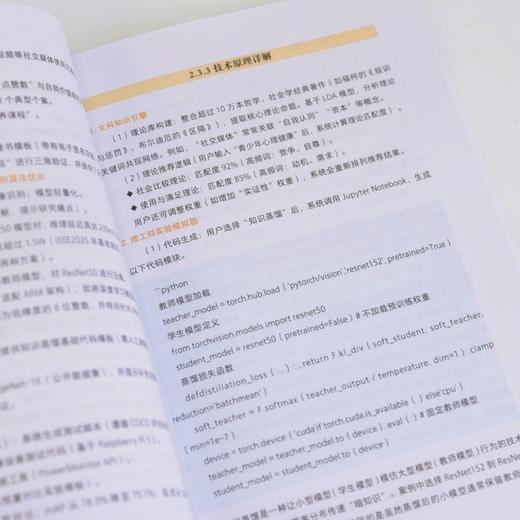 写论文别焦虑 DeepSeek新手7天速成手册 ai辅助论文写作AI写作高手deepseekV4 商品图4