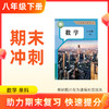 26春【数学】八下期末冲刺 单科 商品缩略图0