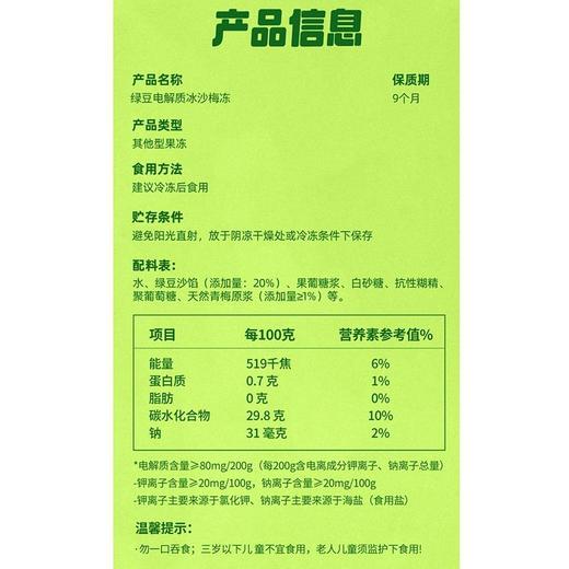 J溜溜梅200g绿豆冰沙电解质梅冻 商品图6