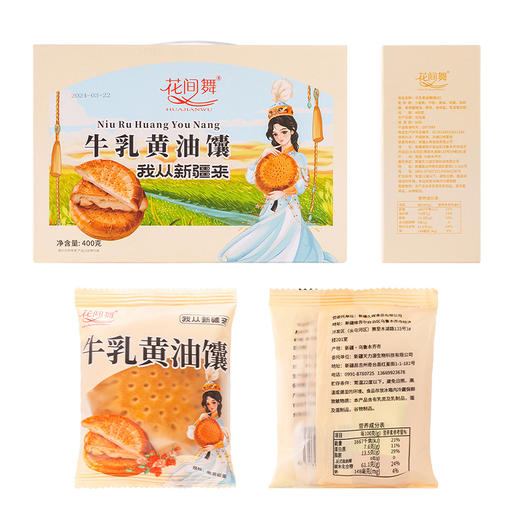 花间舞·新疆鲜牛乳酥油馕400g  一口咬下去 满口奶香味 商品图6