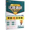 暂2025-2026年试题调研 第10辑 语文 考前抢分推荐 商品缩略图0