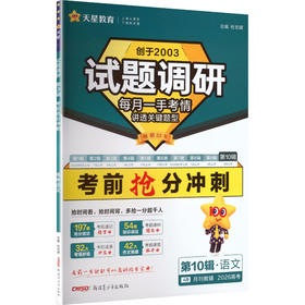 暂2025-2026年试题调研 第10辑 语文 考前抢分推荐