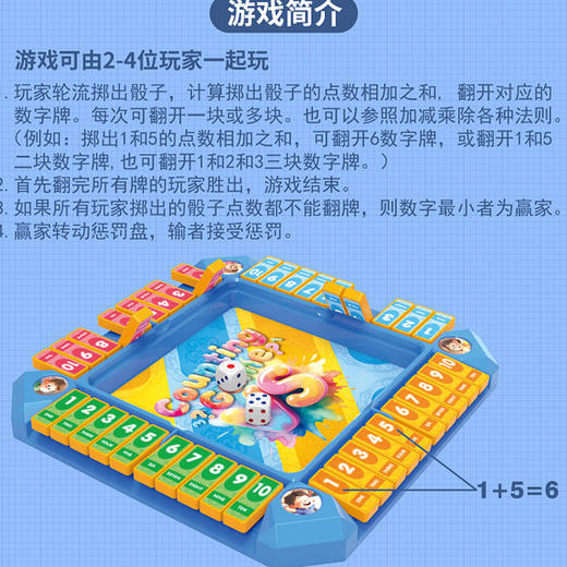 益智数字翻牌桌游-纪念日百货门店同款171159631 商品图2