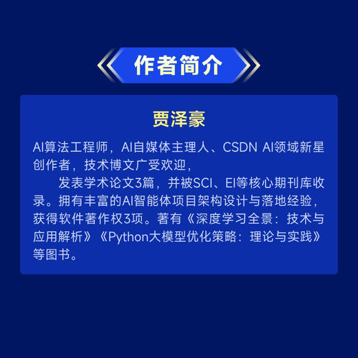 DeepSeek大模型应用开发 从提示工程到智能体实践 deepseek模型原理 大模型应用开发实践教程书籍 商品图3