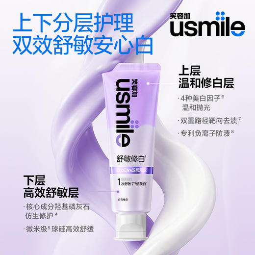 抗敏修白牙膏「小紫管」先舒敏后修白 敏感牙也能舒适白（菜妈钱爸专享） 商品图2