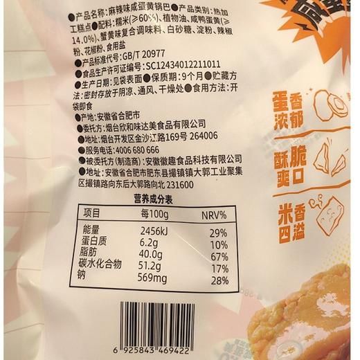黄飞红 麻辣味咸蛋黄锅巴 168g/包 商品图1