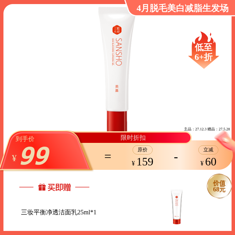 黑头白头粉刺克星 sansho三妆去鼻部黑头凝胶35g