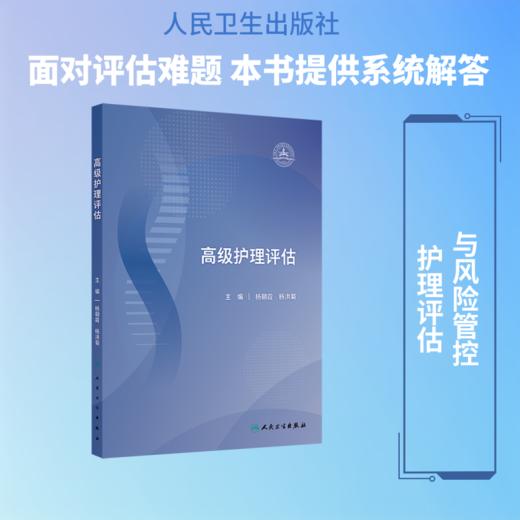 高级护理评估 商品图1