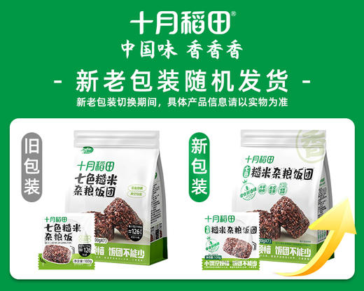 十月稻田七色糙米杂粮饭700g 商品图1