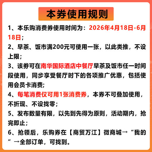 50元万江餐饮乐购消费券（满200元减50元）（有效期为2026年4月18日 - 6月18日） 商品图2